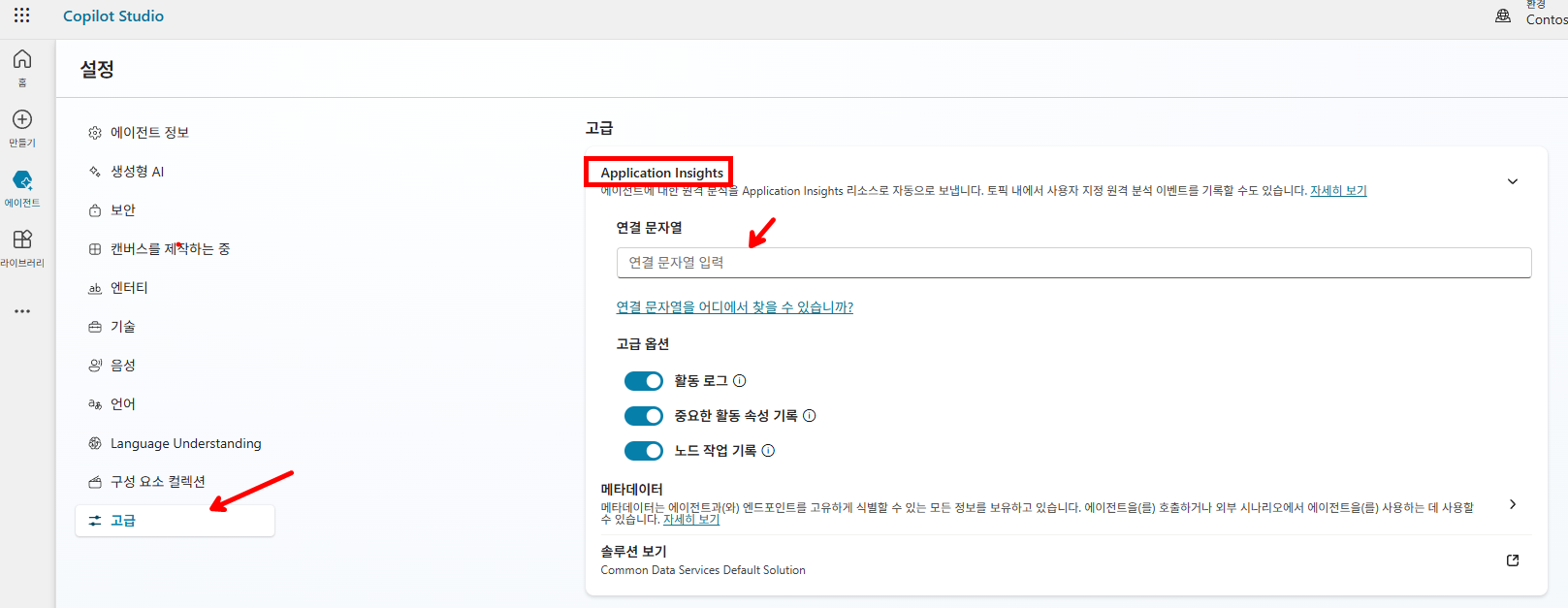 Copilot Studio 연결